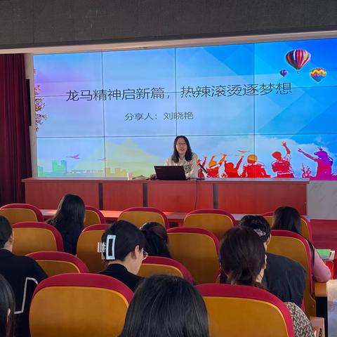 龙马精神谱新篇  热辣滚烫逐梦想  ——走进新惠第三小学校长讲座