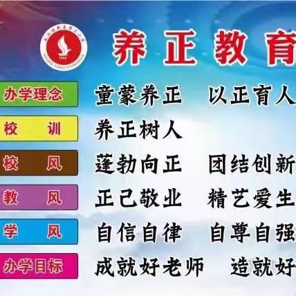 新惠第三小学：养正教育小讲堂开课啦！