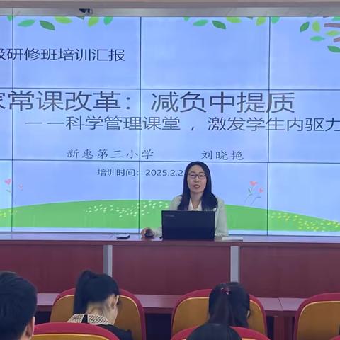 家常课改革：减负中提质——新惠第三小学校长专题讲座纪实