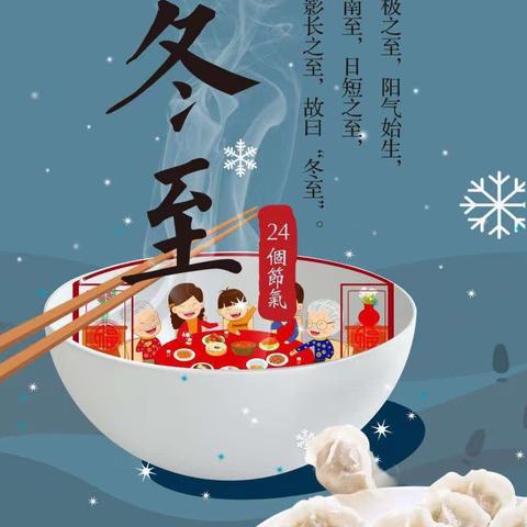 “做汤圆•迎冬至”——小太阳幼儿园小班祝大家冬至快乐🙂