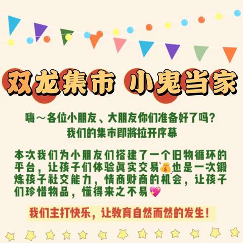 双龙集市·小鬼当家