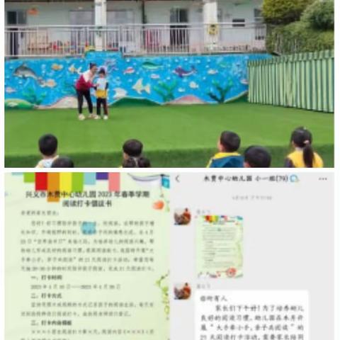 【阅读篇】木贾中心幼儿园2023年春季学期开展阅读系列活动