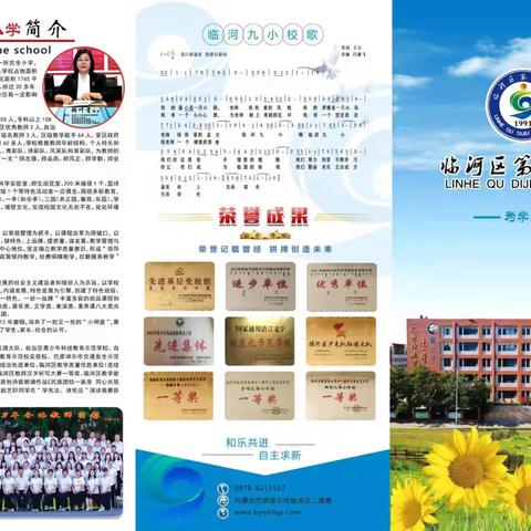 临河九小党支部召开2024年度党员领导干部民主生活会