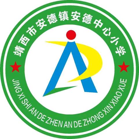 “红领巾爱祖国” 安德中心小学第五次少代会