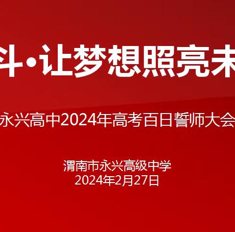 奋斗·让梦想照亮未来