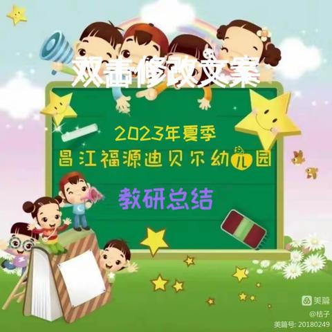 昌江福源迪贝尔幼儿园2023年春季学期“游戏教学  游戏成长”教师公开课教研会