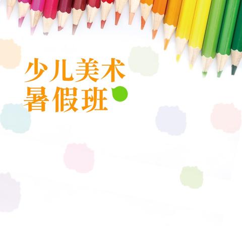 睿博教育暑期艺术特色课程抢先看！