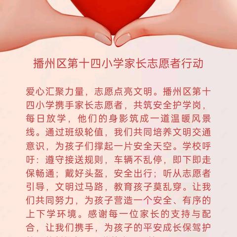 爱心暖人间，志愿传文明 ——播州区第十四小学爱心传递