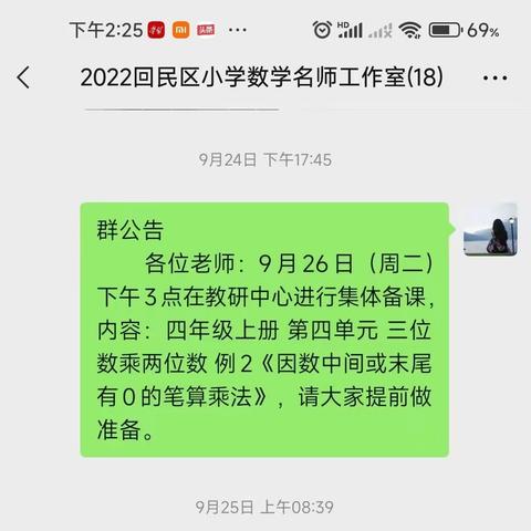 东昌区小学郭翠兰音乐名师工作室