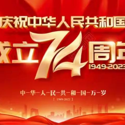 2023育苗幼儿园“庆国庆”活动