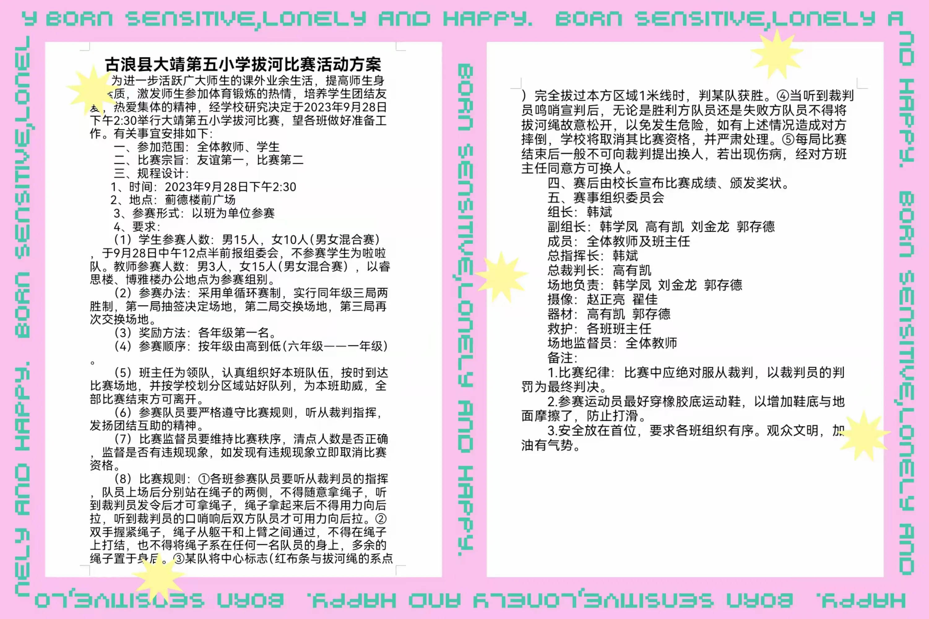 简篇-拔河比赛促团结 凝心聚力展风采——大靖第五小学拔河比赛活动掠影