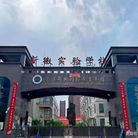 “教”学路漫漫 ，“研”途皆风景——记新密市新徽实验学校初中数学组苏青霞老师公开课
