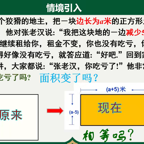 【新徽·教学】平方差里藏奇趣，公式韵律展智慧——记新密市新徽实验学校苏青霞老师数学公开课