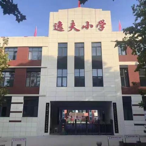 法治阳光沐浴校园  守护学生健康成长 ——逸夫小学法治副校长进校园活动