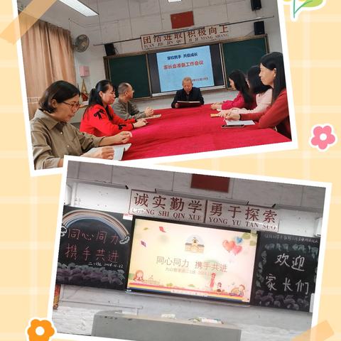 家校携手 共促成长 ——九山教学点2024年秋季学期家长会
