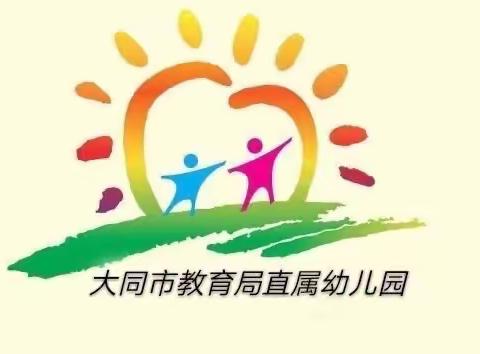 “弘扬传统文化，放飞快乐童年”大同市教育局直属幼儿园六一活动庆典