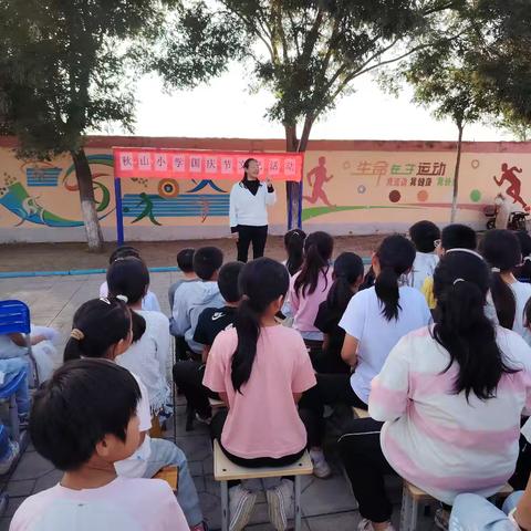 秋山小学国庆节活动