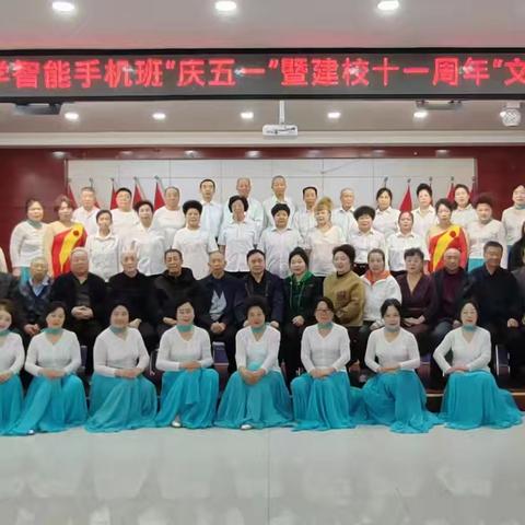 正阳老年大学智能手机班庆“五一”暨建校十一周年文艺演出