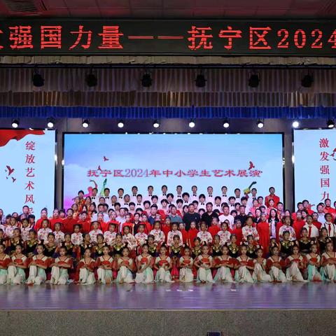 抚宁区教育和体育局举办2024年中小学生艺术展演活动