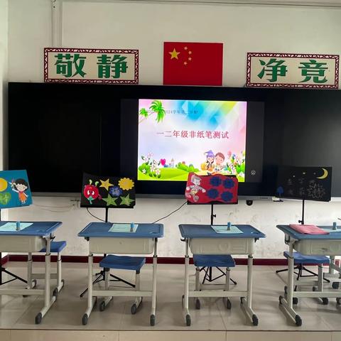 学无“纸”境    快乐无“笔” ——洛阳市龙门伊东学校一、二年级无纸笔测试