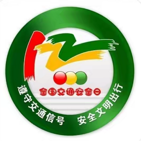 滕州市特殊教育中心开展122全国交通安全日活动