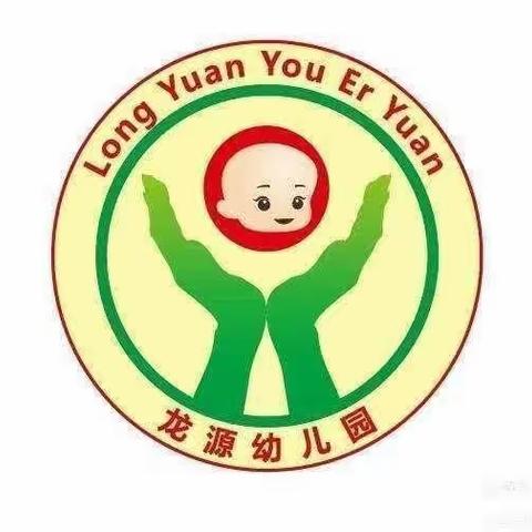 我升班  我成长  我快乐                  城中区龙源幼儿园中小班升班典礼