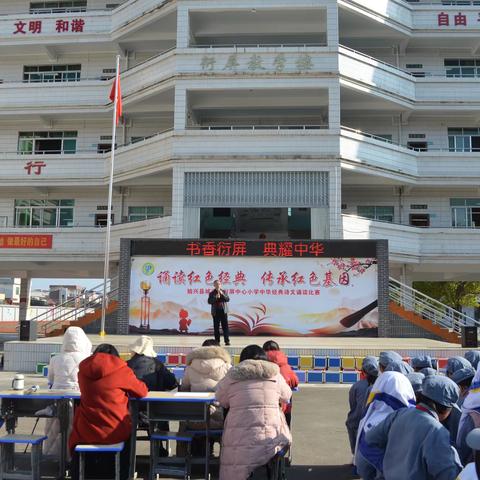 诵读红色经典 传承红色基因 ——始兴县城南镇衍屏中心小学中华经典诵读比赛