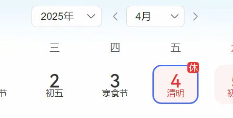 城南镇衍屏中心小学清明假期安全提示