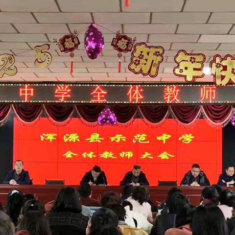 新学期，新征程——示范中学召开全体教师会议部署教学工作