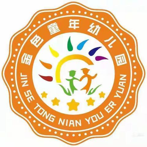 🎉金色童年幼儿园“六一”活动邀请函