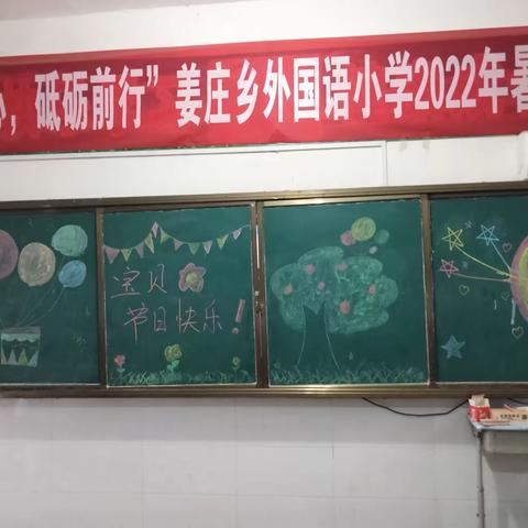 姜庄乡外国语小学四一班——阳光朝气，充满活力