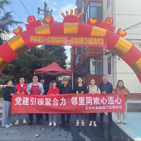 【威远门北路社区】新时代文明实践开展“为民办“食”事  宴出邻里情”主题活动