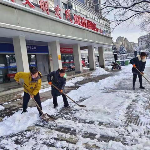 新时代文明实践站开展“党建引领促安全 齐心协力除冰雪”清雪行动