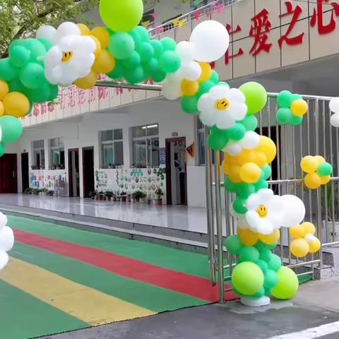 枣阳市恒芝学校“幼小衔接”家校交流会