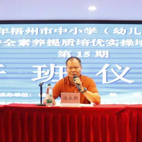 （幼小组）强化责任担当,全面提升风险防控能力 ——2025年梧州市中小学（幼儿园）教师安全素养提质培优实操培训班（第十五期）