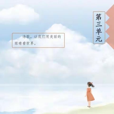 请你欣赏——语文课外拓展之《我的诗歌集》确山二小贯山校区