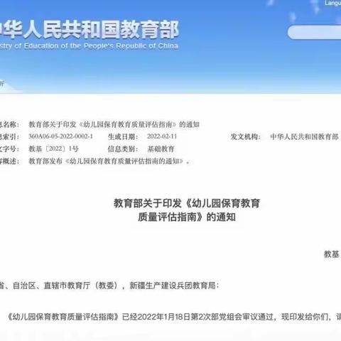 齐学共研 助力成长——《幼儿园保育教育质量评估指南》专项学习研讨活动