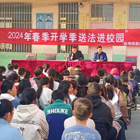 庙湾镇黑田小学2024年法制教育进校园活动