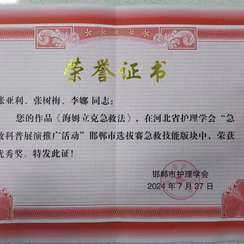 优秀！武安市中医院护理人员在市级选拔赛中连连获奖，捷报频传