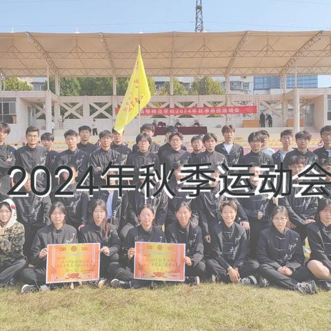 2024年秋季运动会（2）