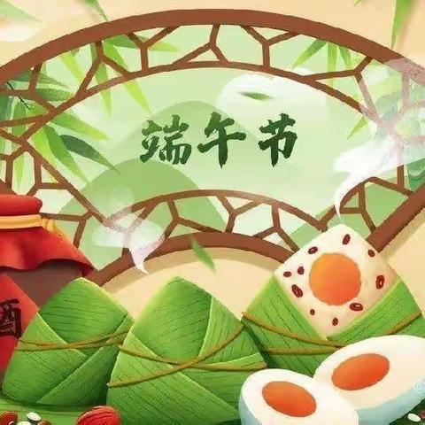香飘万粽，情系端午——仪封小学端午节放假通知