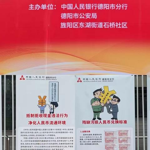 德阳市开展2023年反假货币宣传月“适老进社区”专题集中宣传