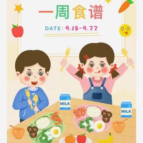 美好“食”光 ，“味”你而来——高州市第三幼儿园一周食谱