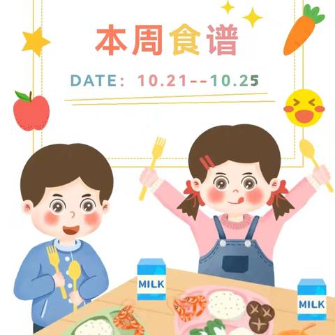 每周好“食”光——高州市第三幼儿园第八周食谱展示