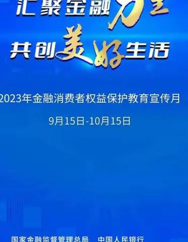 江北支行进驻商圈开展"金融消费者权益保护教育宣传月活动"