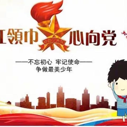 汤王头小学开展“争做新时代好队员”主题队会暨一年级入队仪式