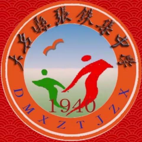 【关爱学生幸福成长】大名县张铁集中学召开安全教育暨考试表彰大会