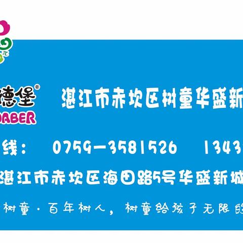 【湛江市赤坎区树童年丰豪庭幼儿园】“踏春而行  研学共进”研学实践活动