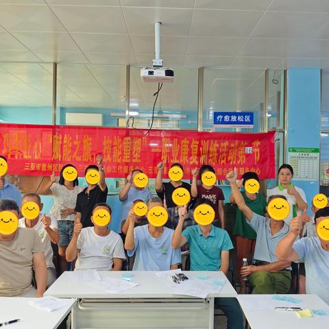 【三亚市崖州区保港片区残疾人综合康复服务中心】巧手匠心“赋能之旅，技能重塑”——职业康复训练活动第十六节