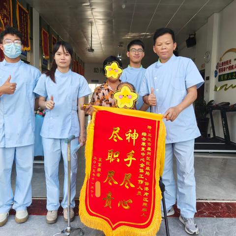 获赠锦旗┃康复者向崖州区保港片区残疾人综合康复服务中心赠送锦旗